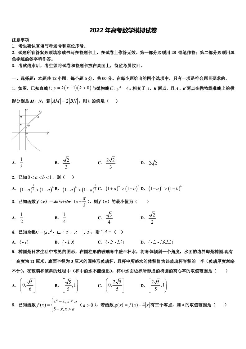 2021-2022学年四川省广安市邻水实验学校高三第六次模拟考试数学试卷含解析