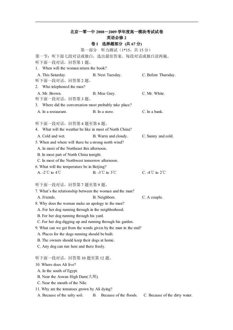 北京一零一中202X－202X学年度高一英语模块考试试卷及答案人教版必修二