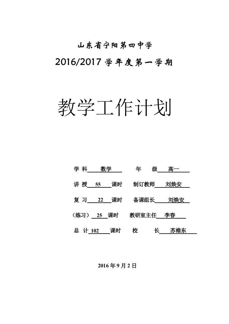 高一数学上学期教学工作计划