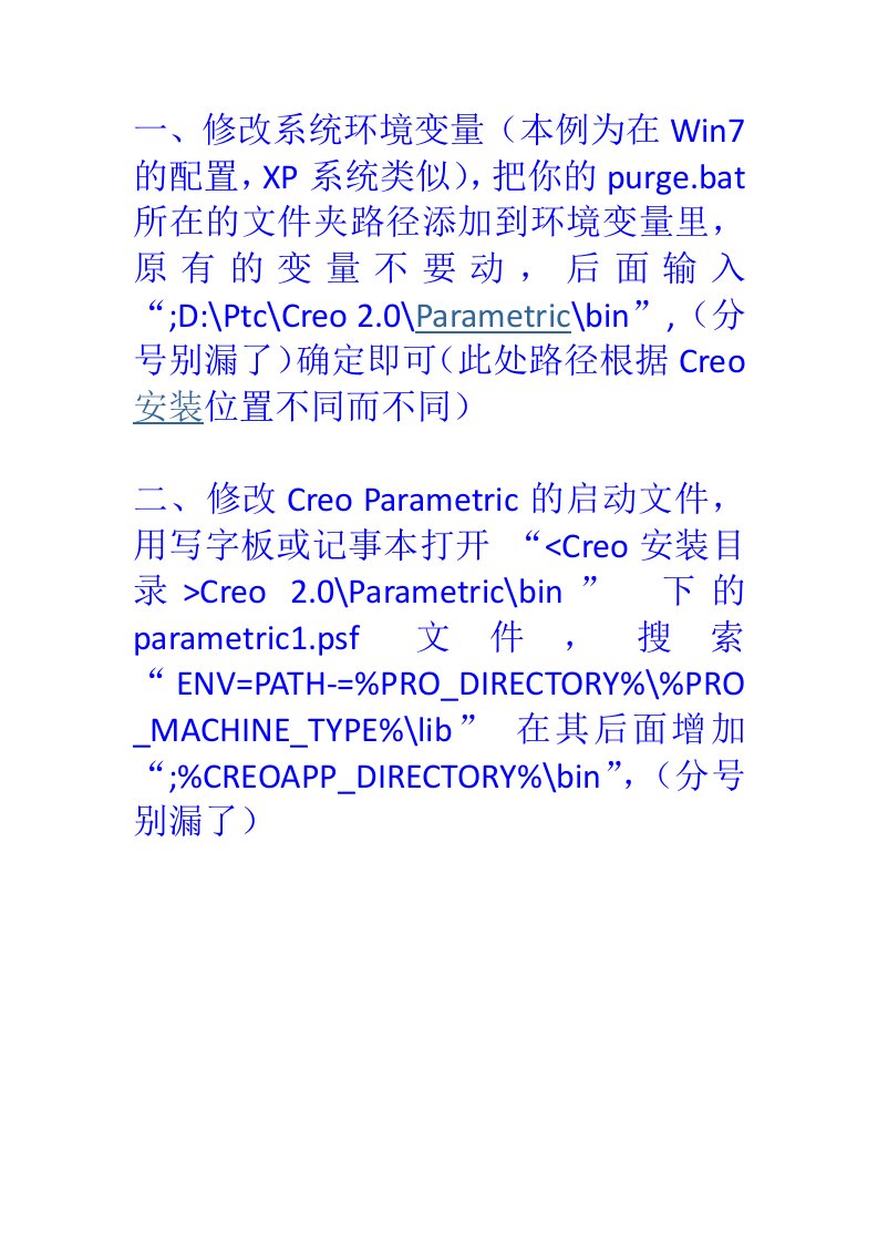 CREO2.0如何正确使用PURGE清除旧版本