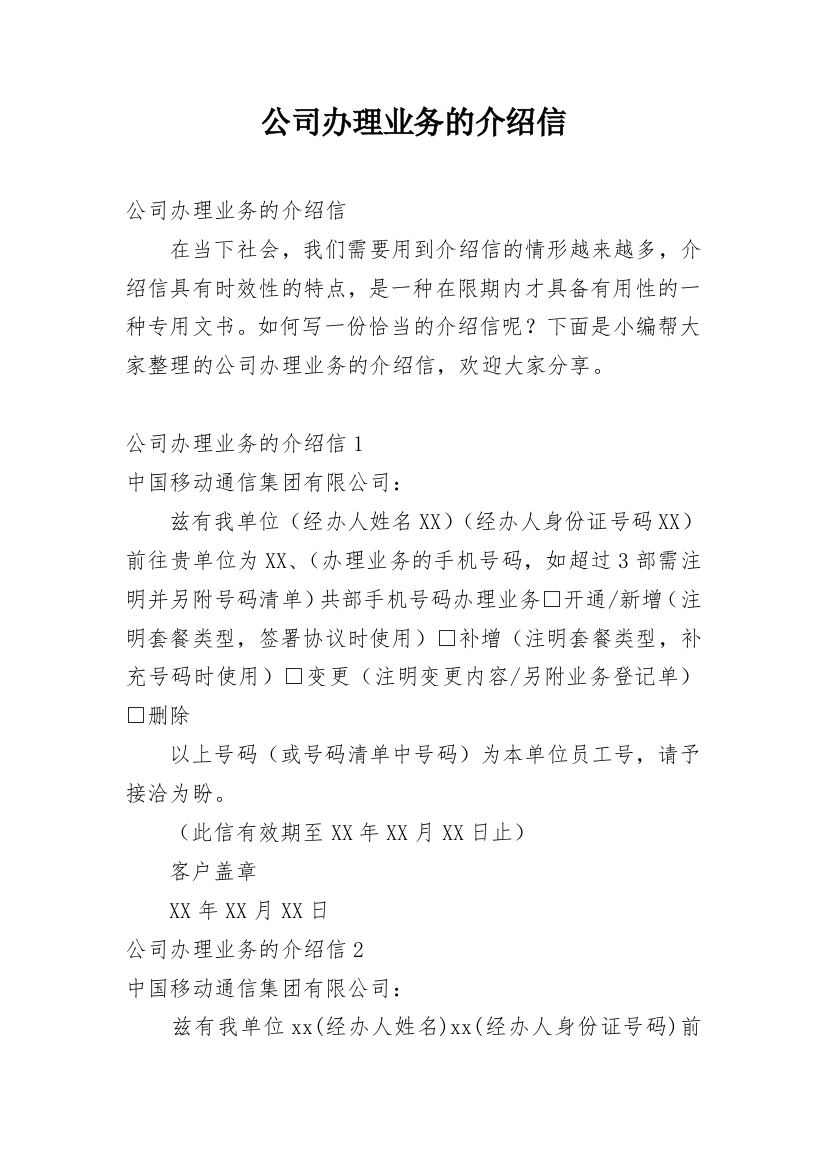 公司办理业务的介绍信