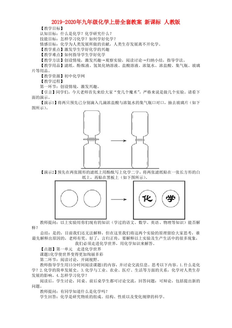 2019-2020年九年级化学上册全套教案