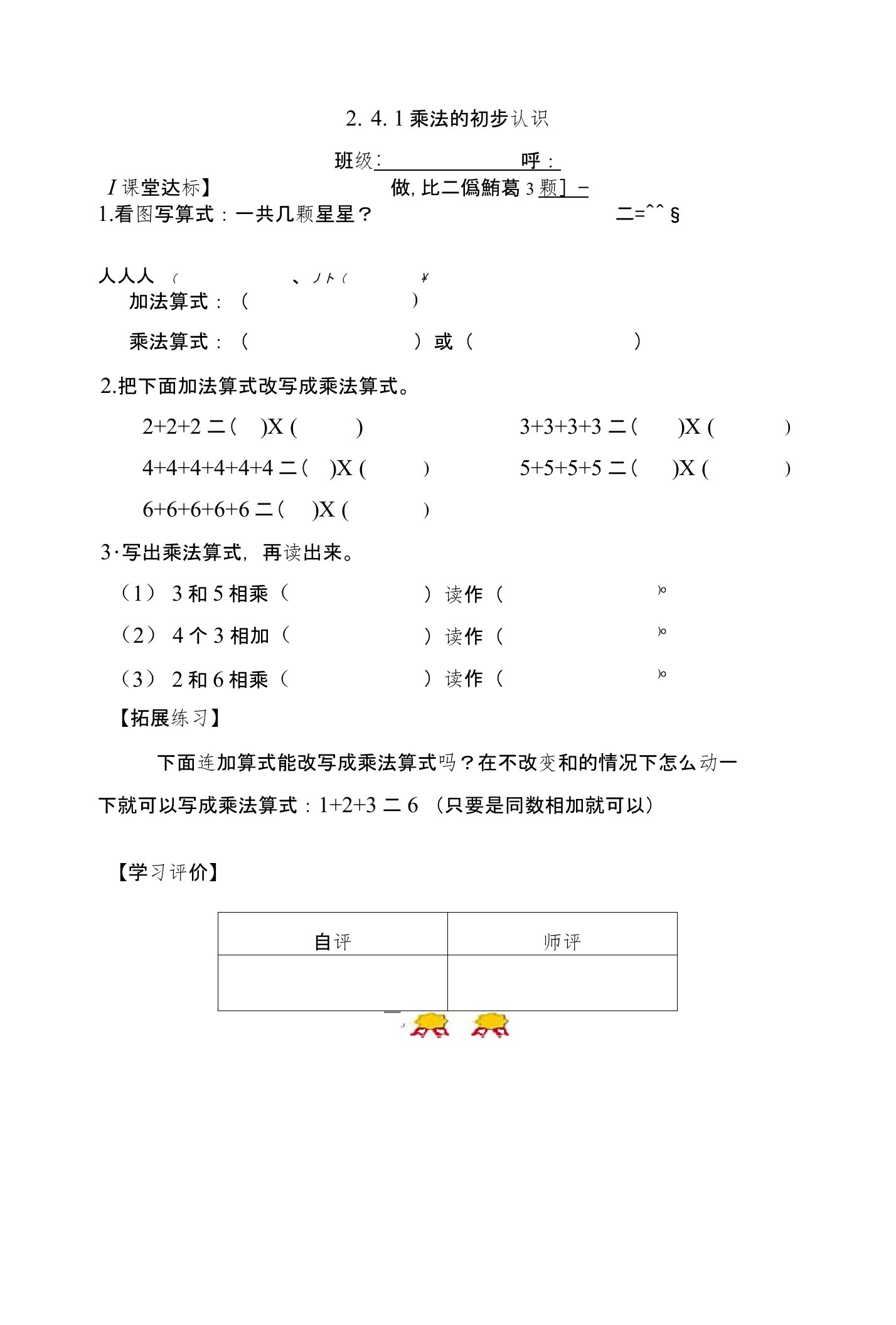 人教版小学数学二年级上册4-6单元课堂练习题