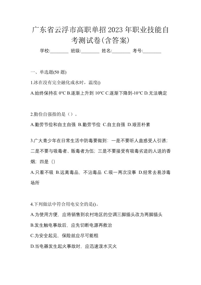 广东省云浮市高职单招2023年职业技能自考测试卷含答案