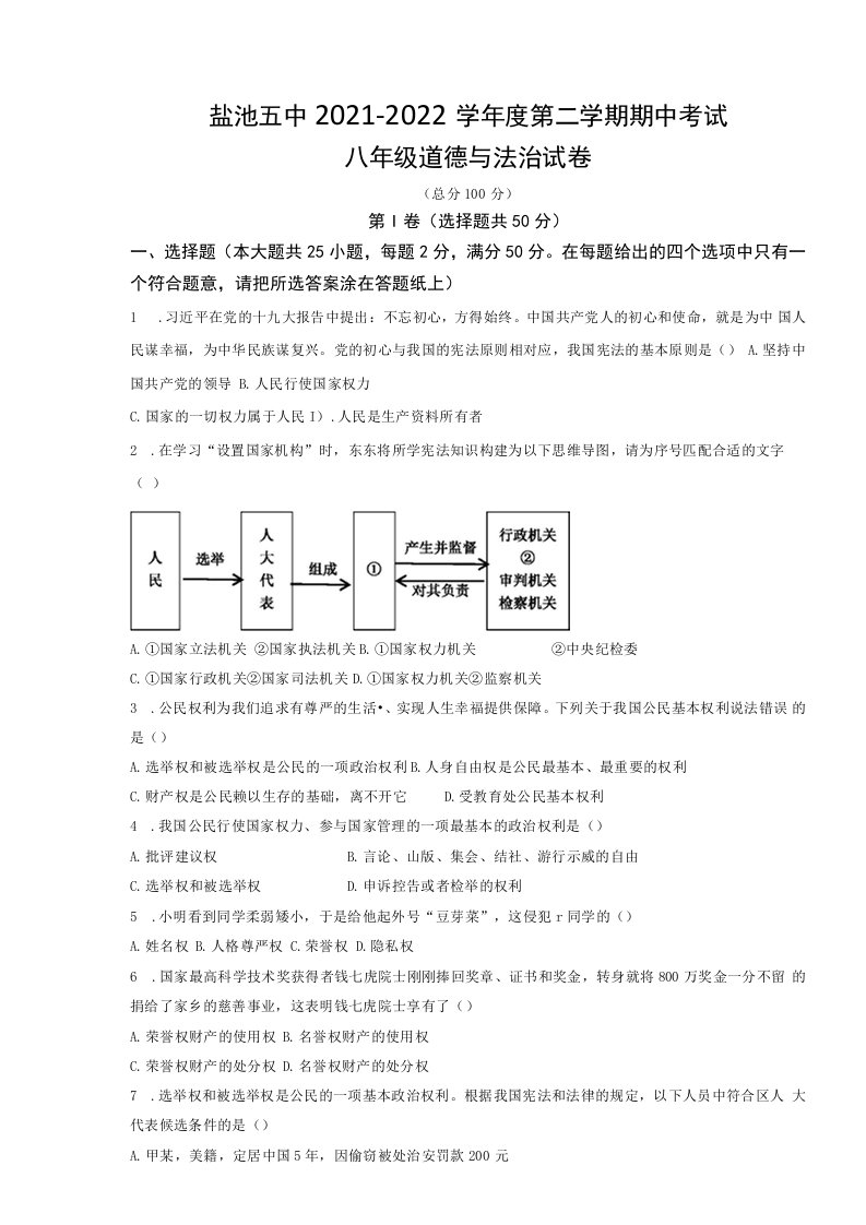 宁夏吴忠市盐池县第五中学2021-2022学年八年级下学期期中测试道德与法治试题(word版含答案)