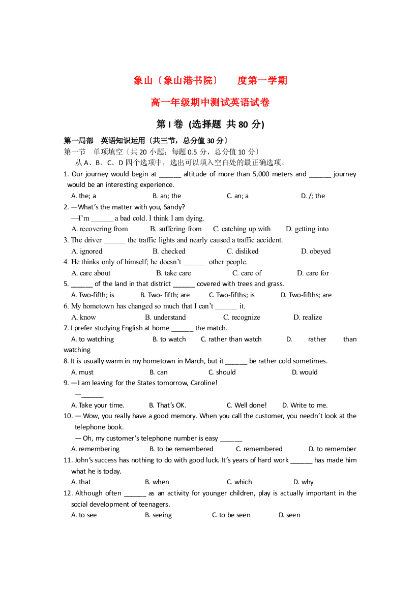 （整理版高中英语）象山（象山港书院）第一学期2