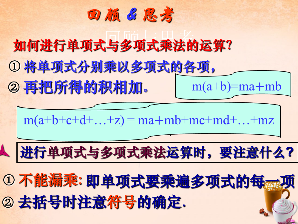 湖南省耒阳市冠湘学校八年级数学上册12.2.3多项式与多项式相乘课件新版华东师大版