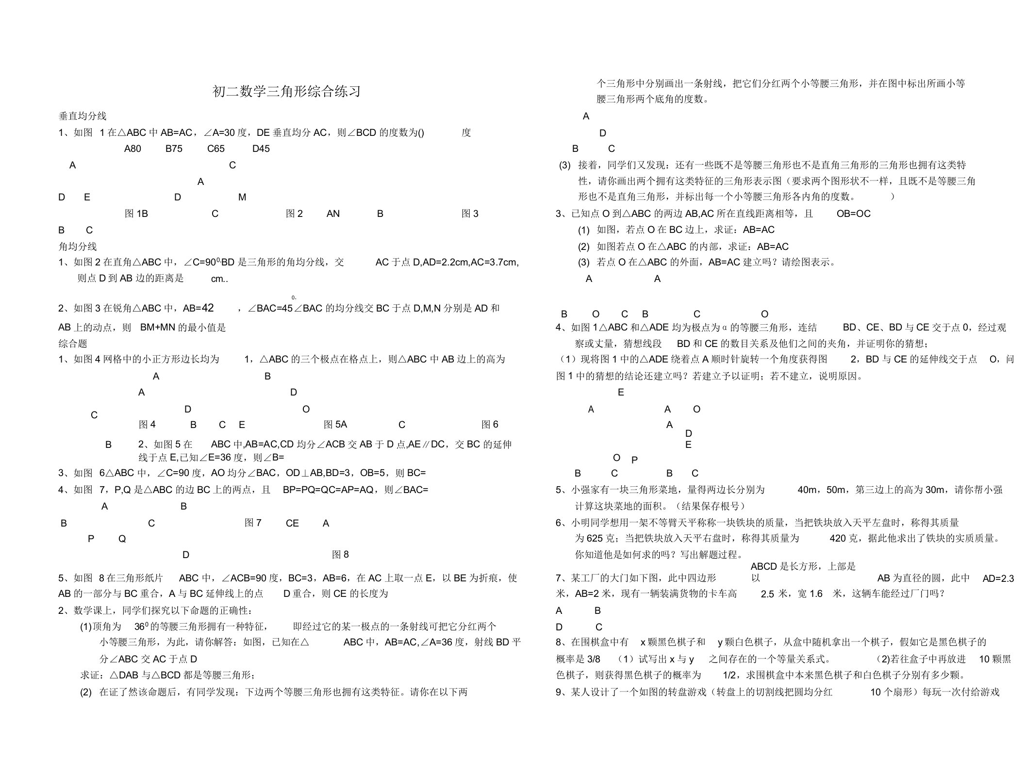 初二数学三角形综合练习题