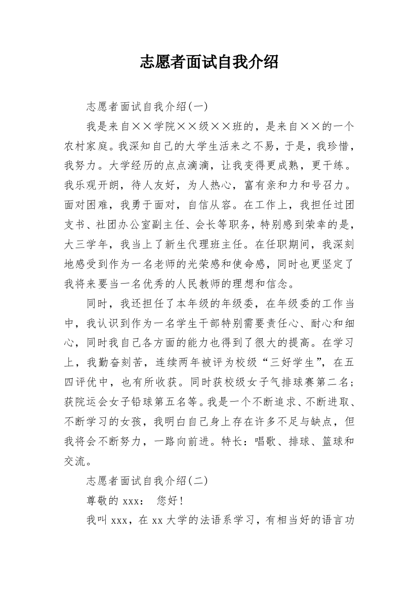 志愿者面试自我介绍_12