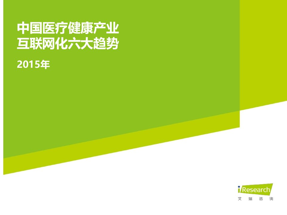 2024互联网医疗行业发展分析报告