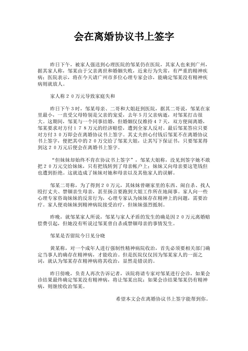 会在离婚协议书上签字