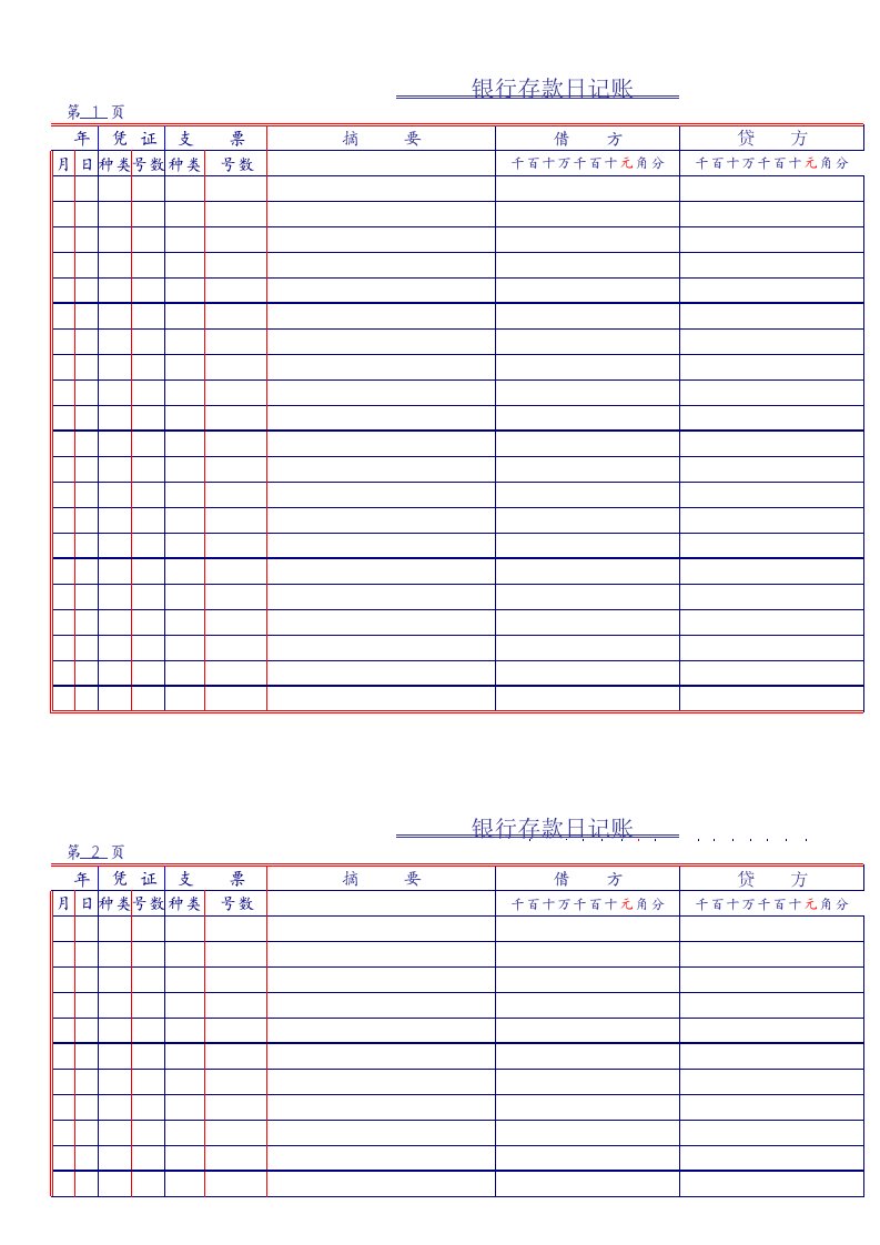 金融保险-银行存款日记账excel