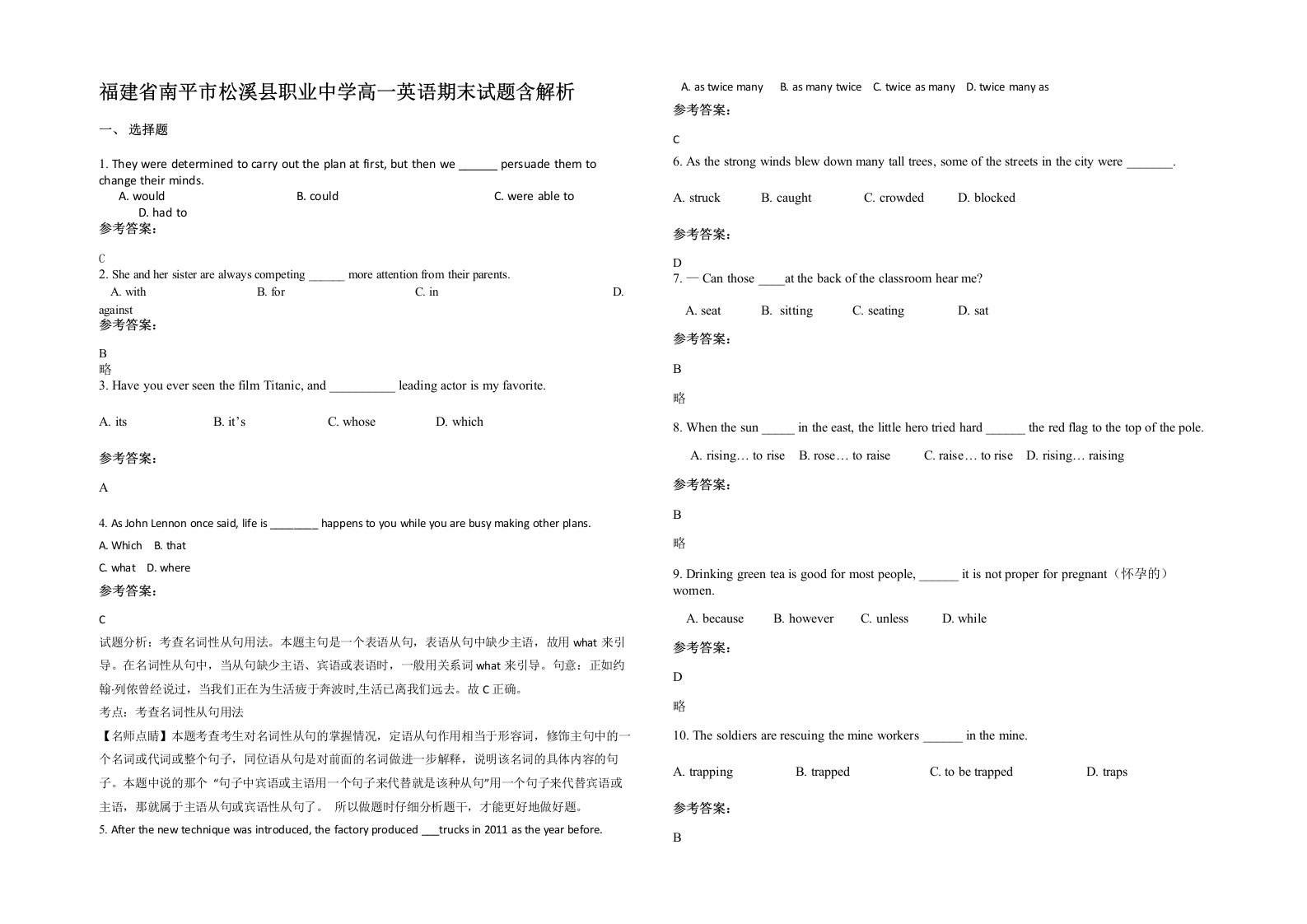 福建省南平市松溪县职业中学高一英语期末试题含解析