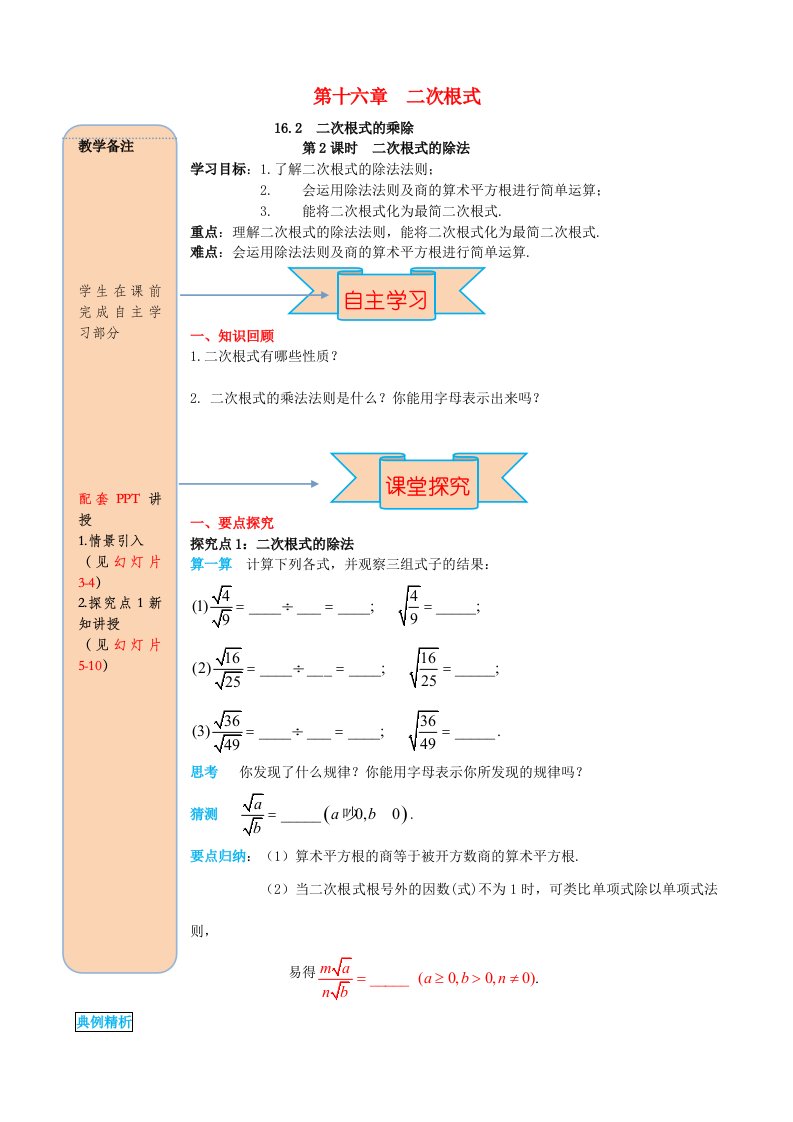 2019春八年级数学下册二次根式的乘除第2课时二次根式的除法导学案（新版）新人教版