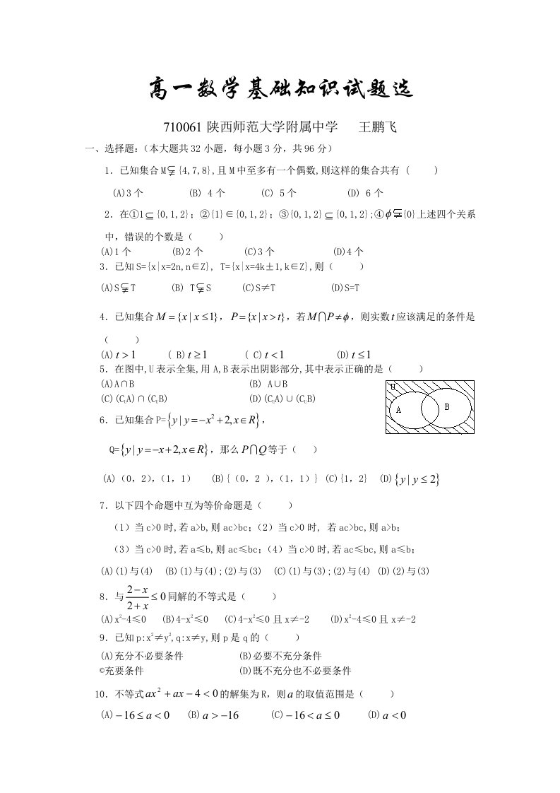 高一数学基础知识题选(附答案)