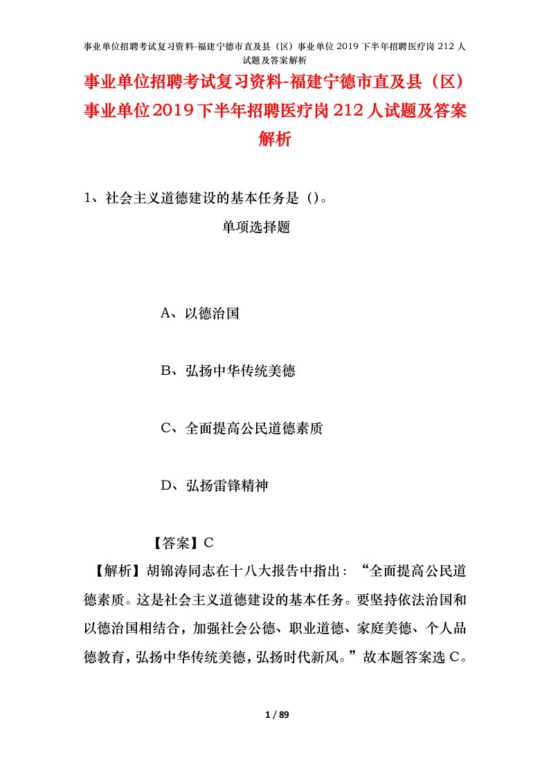 事业单位招聘考试复习资料-福建宁德市直及县区事业单位2019下半年招聘医疗岗212人试题及答案解析