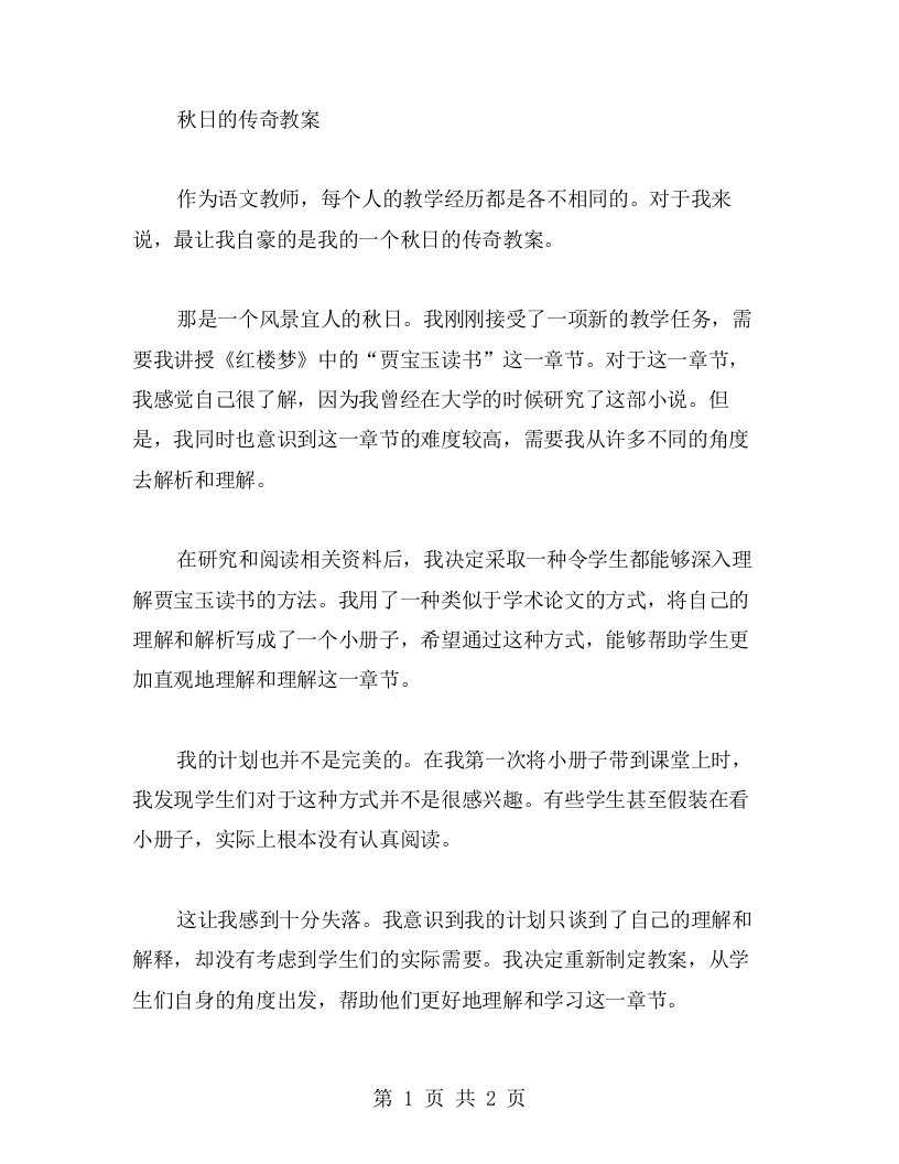 语文教师秋日的传奇教案