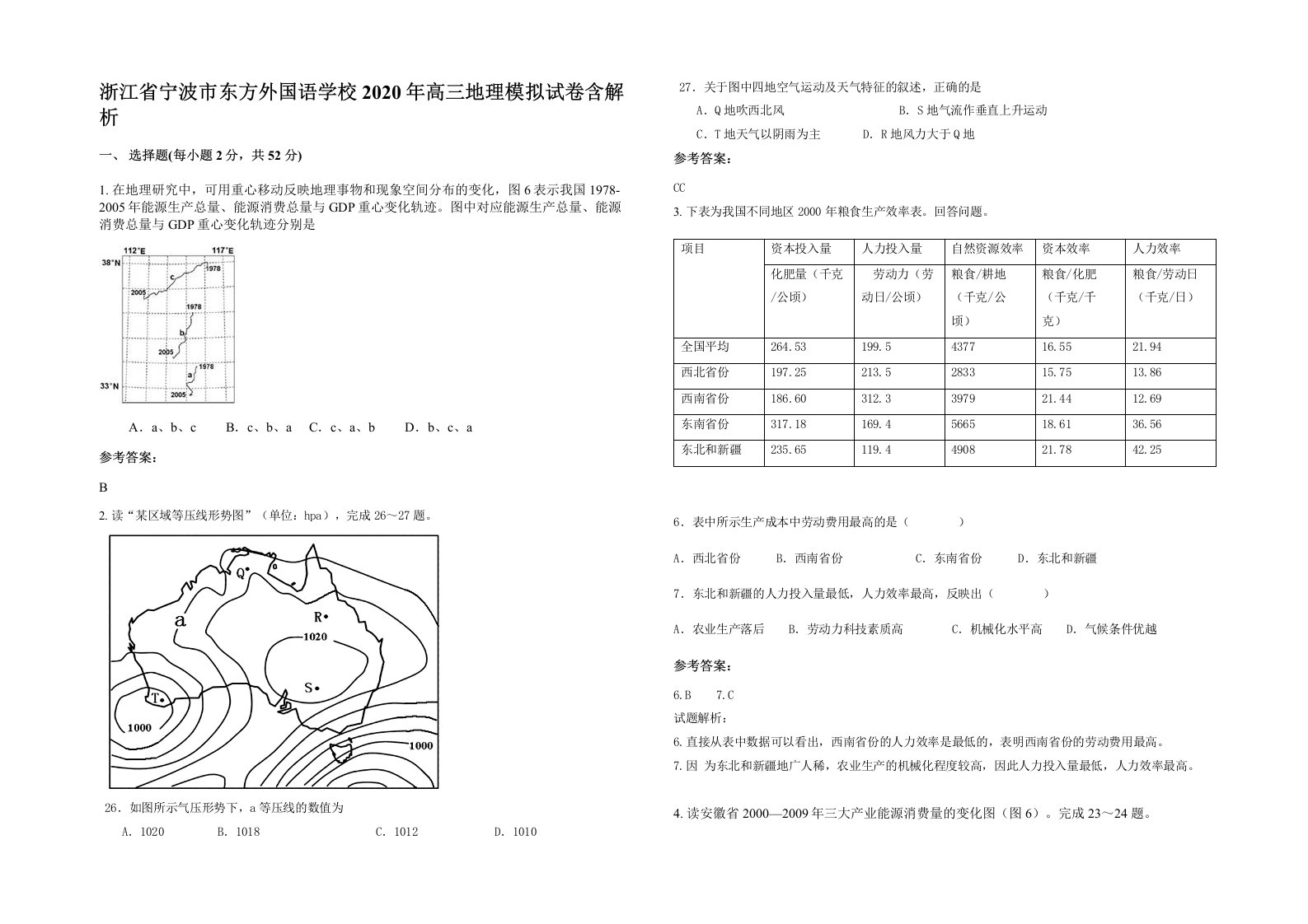 浙江省宁波市东方外国语学校2020年高三地理模拟试卷含解析