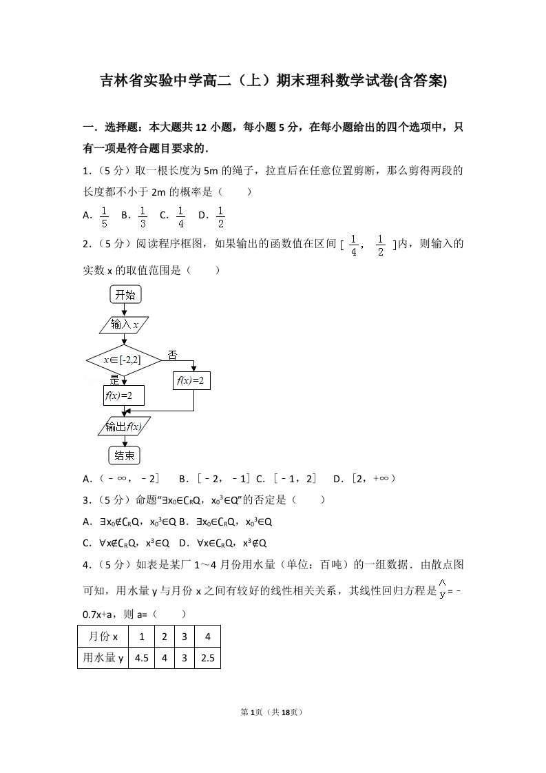 中学高二上期末理科数学试卷含答案