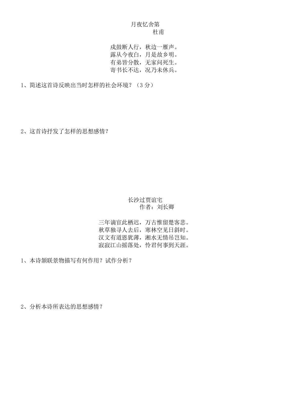 2019-2020学年人教部编版初三语文上册课外古诗复习资料