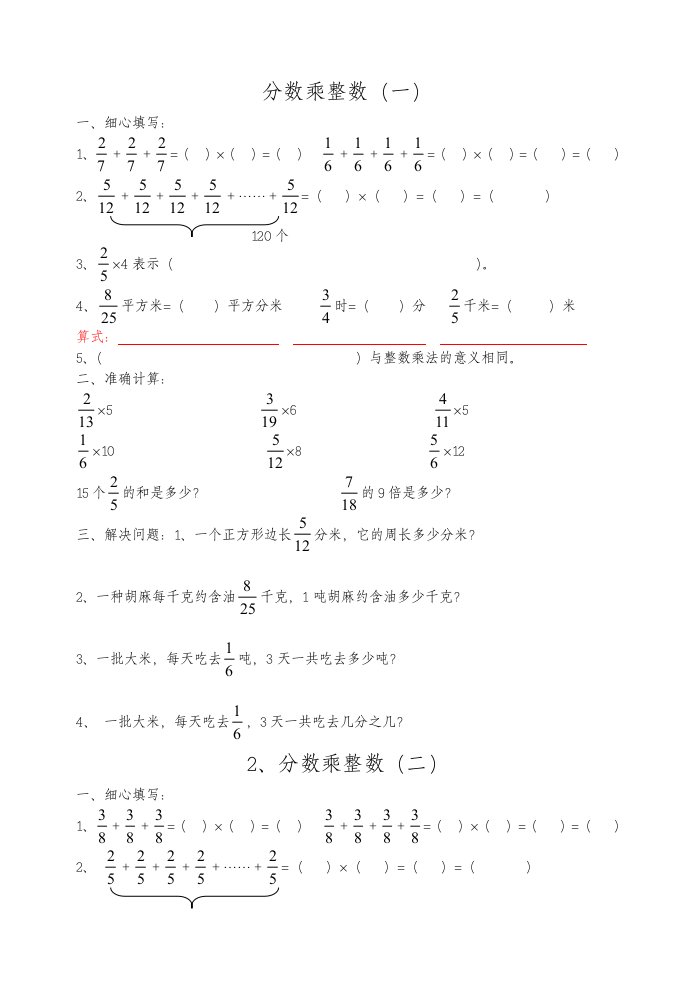 分数乘法练习题全套