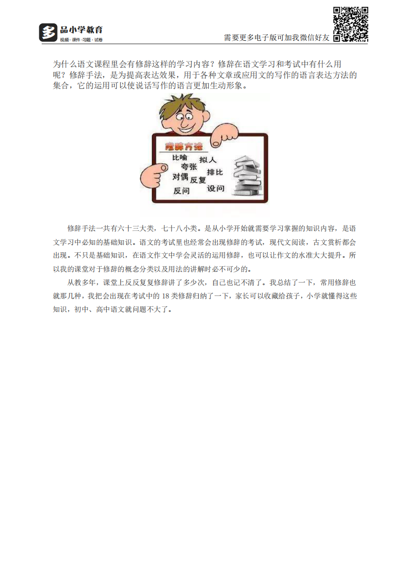 【小学精品】期末必考“修辞手法”概念和分类汇总！