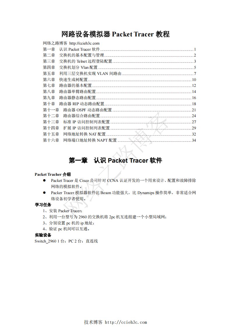 思科网络设备模拟器Packet