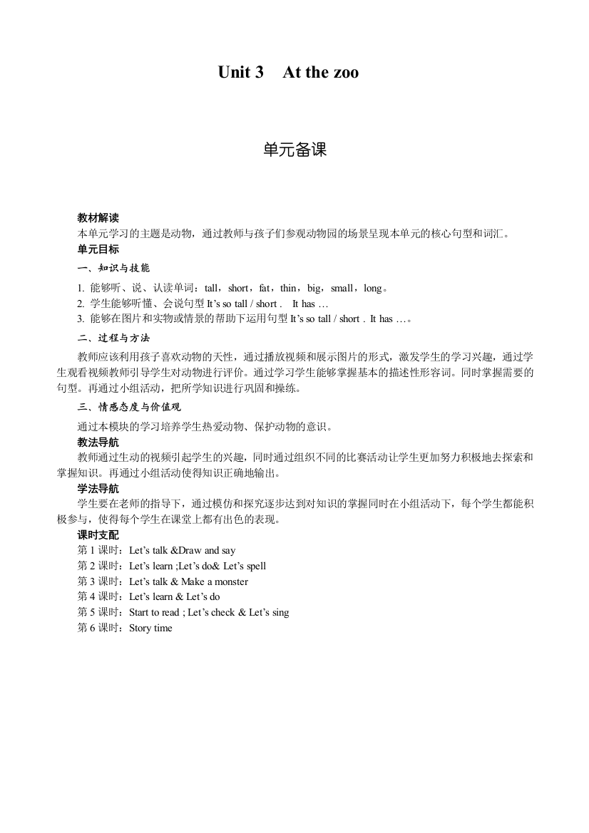 新人教版三年级英语下册Unit3Atthezoo教案