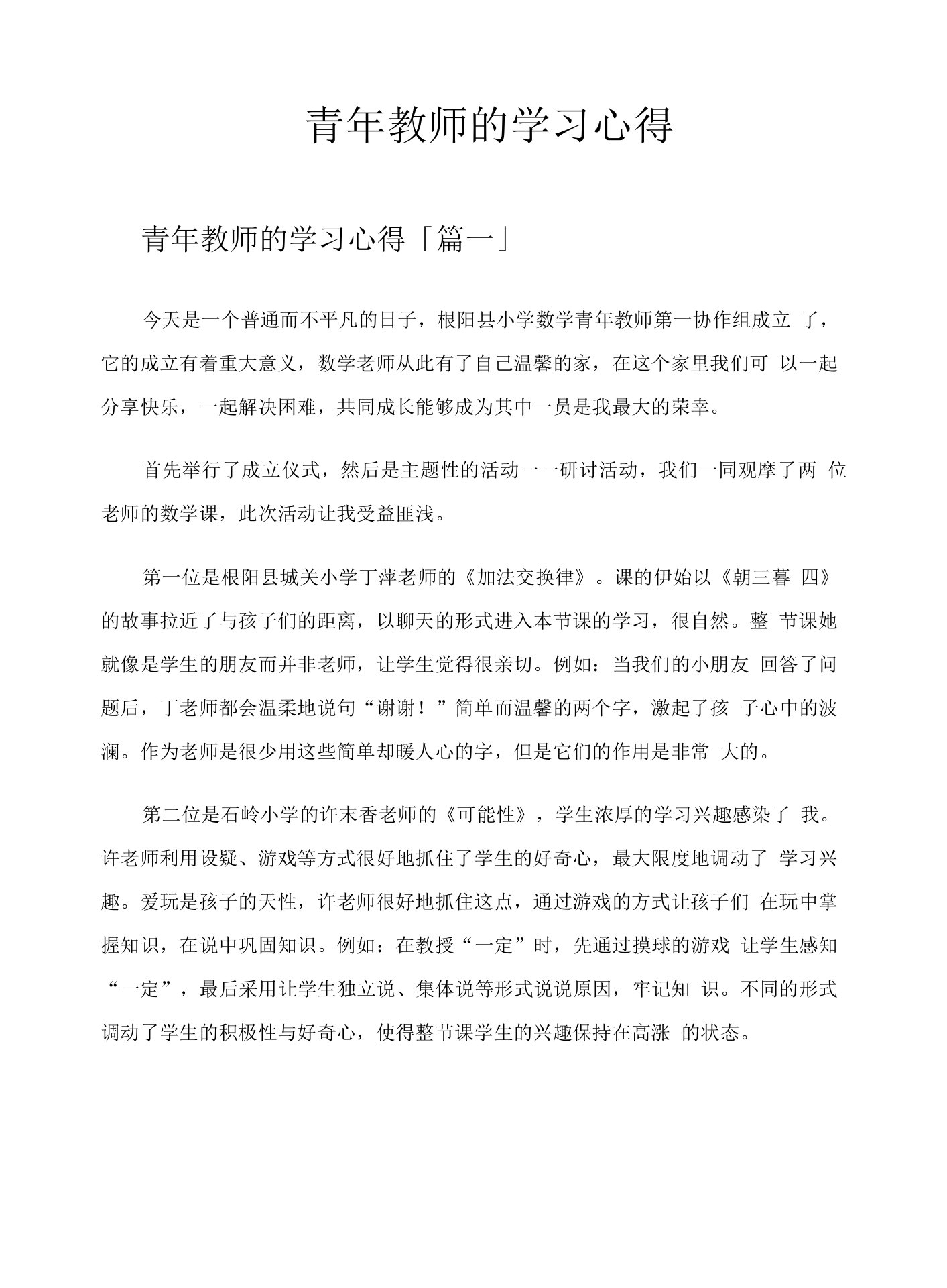 青年教师的学习心得