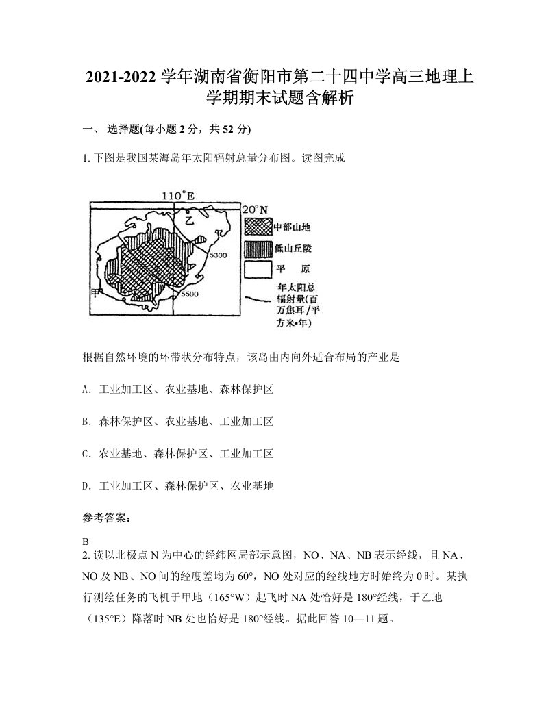 2021-2022学年湖南省衡阳市第二十四中学高三地理上学期期末试题含解析