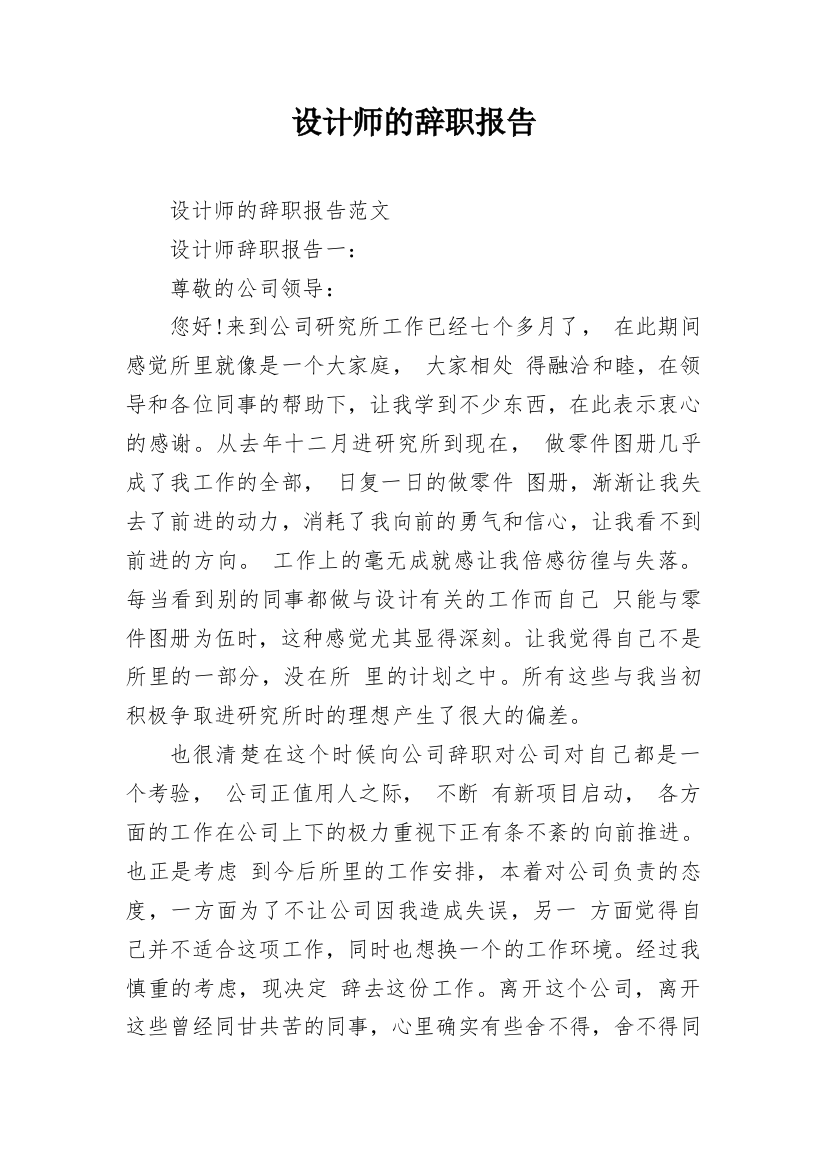 设计师的辞职报告_38