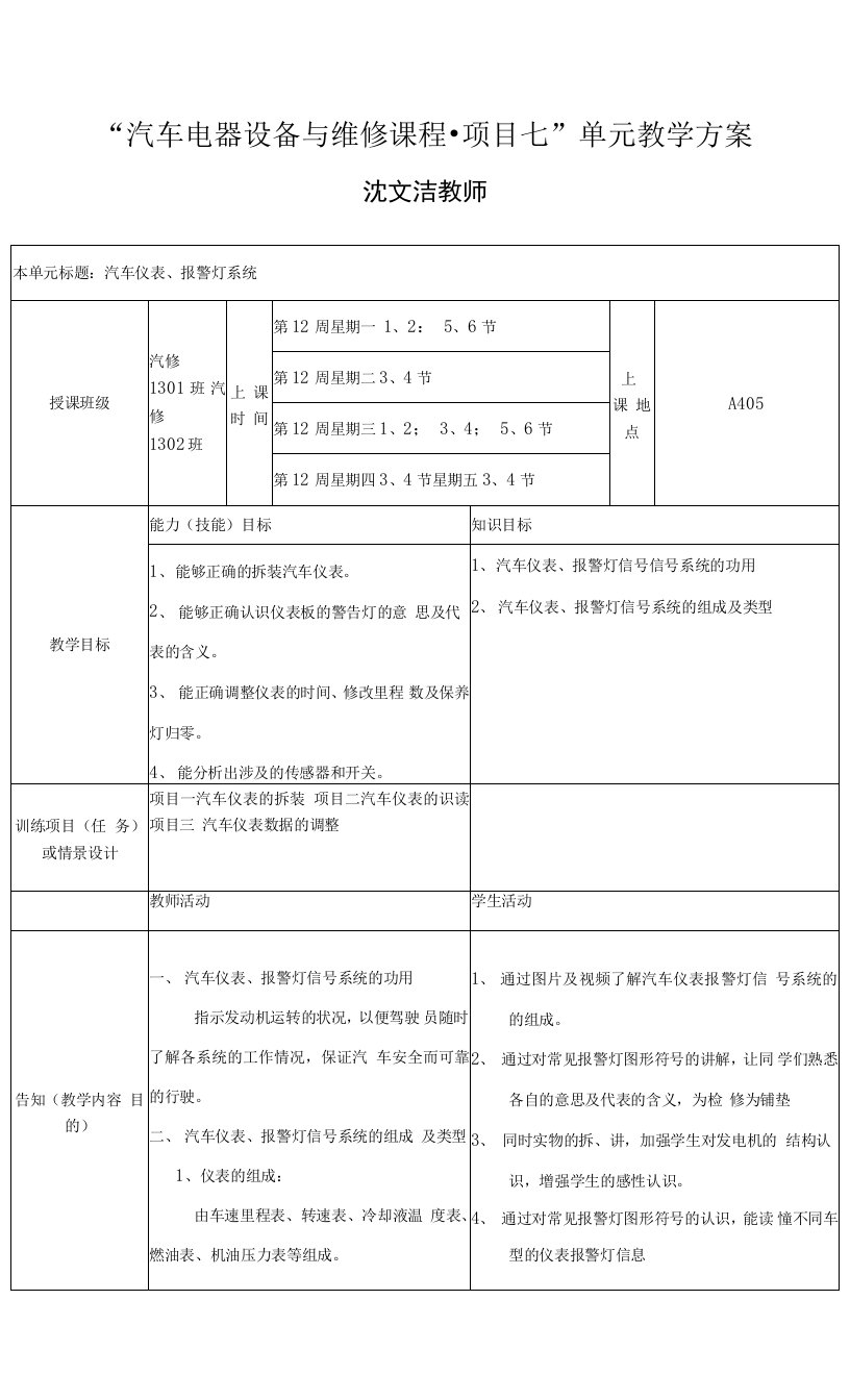 汽车电器项目七