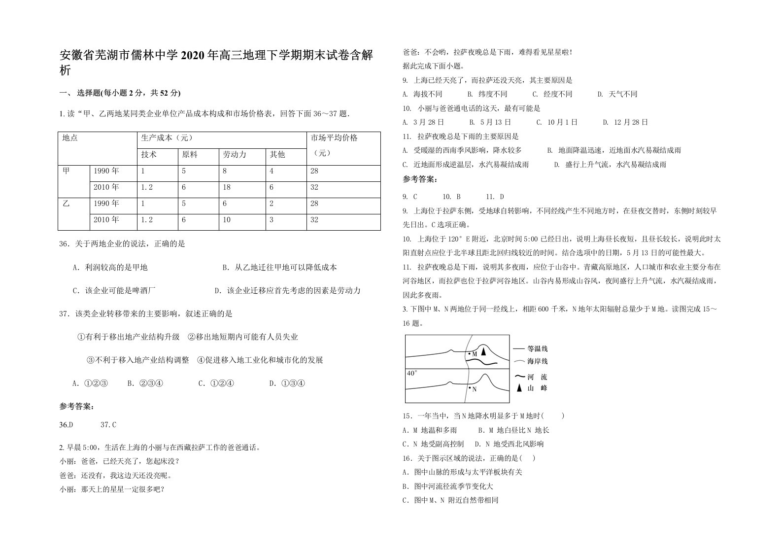 安徽省芜湖市儒林中学2020年高三地理下学期期末试卷含解析