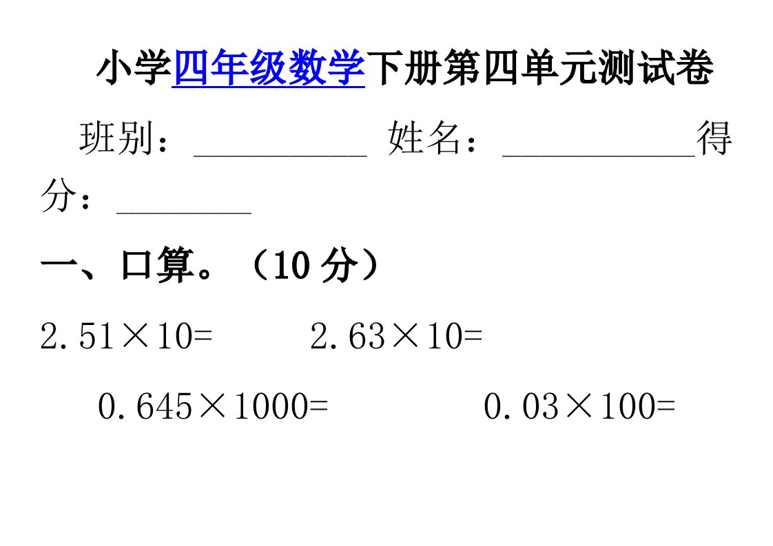 小学四年级数学下册第四单元测试卷