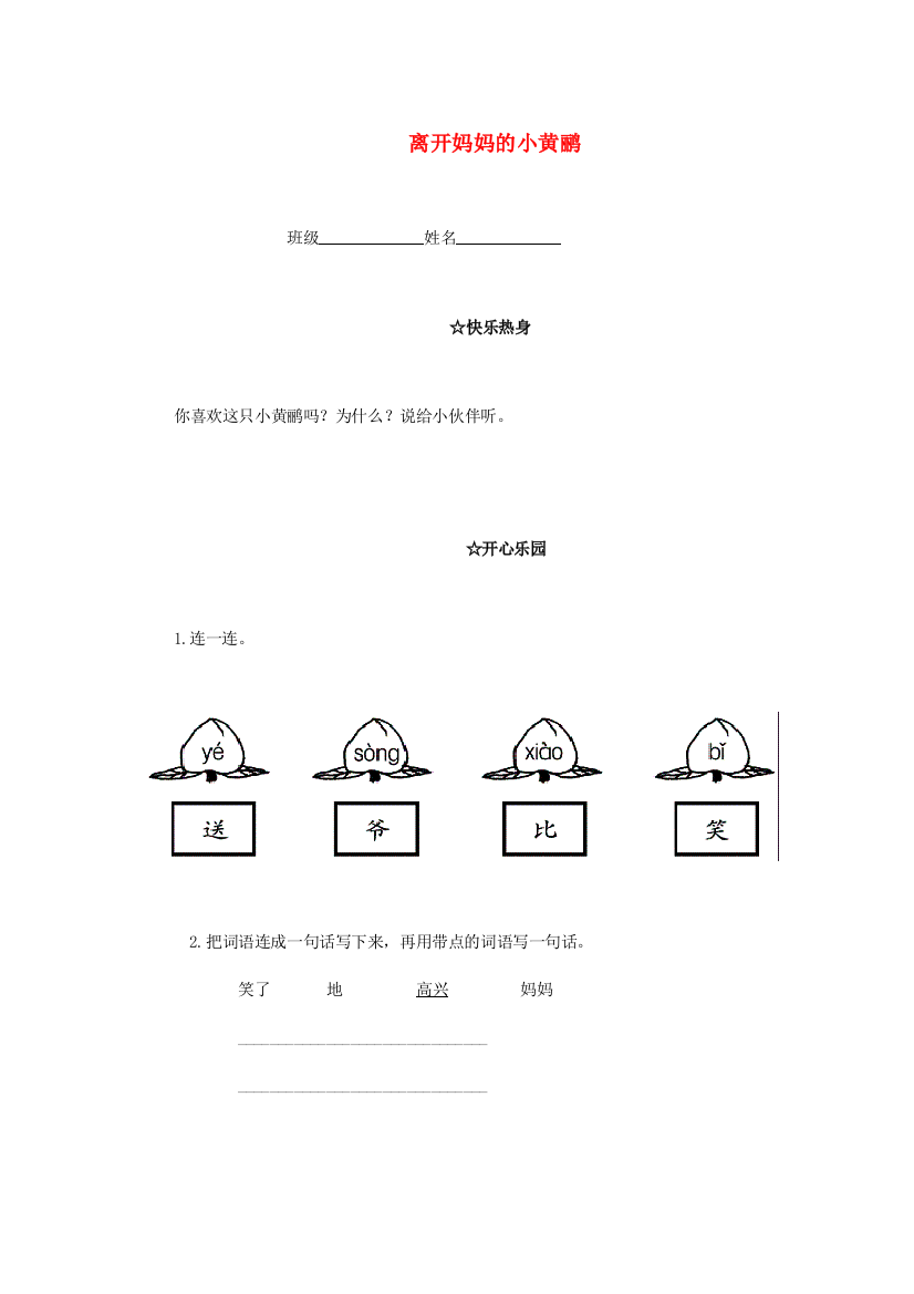 一年级语文下册