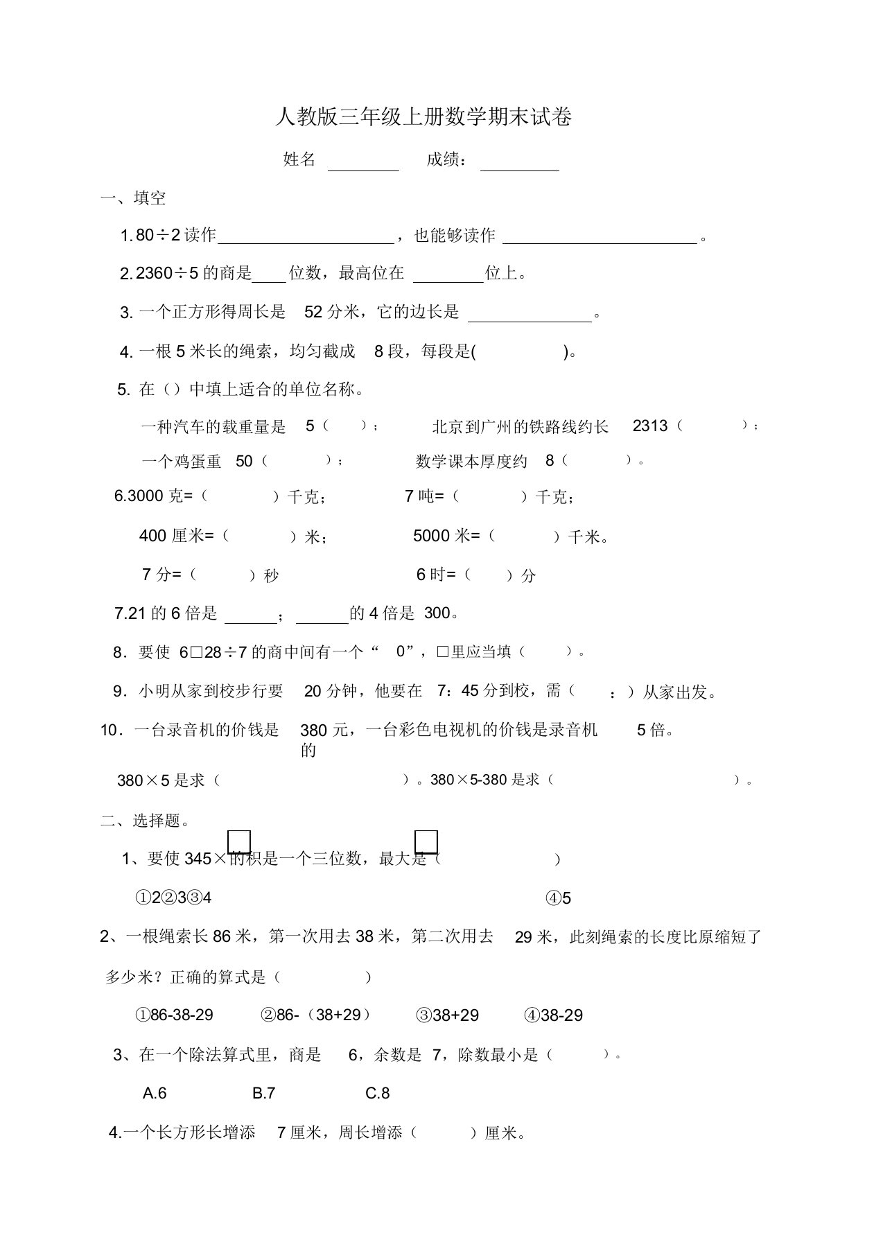 新人教版小学三年级数学上册期末试卷3