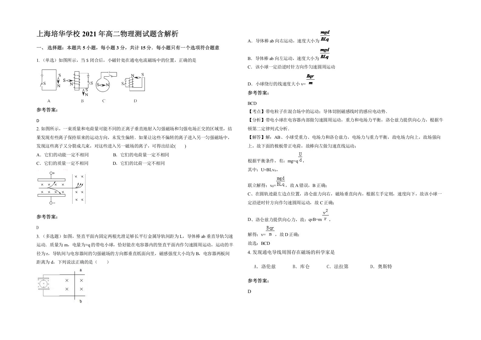 上海培华学校2021年高二物理测试题含解析