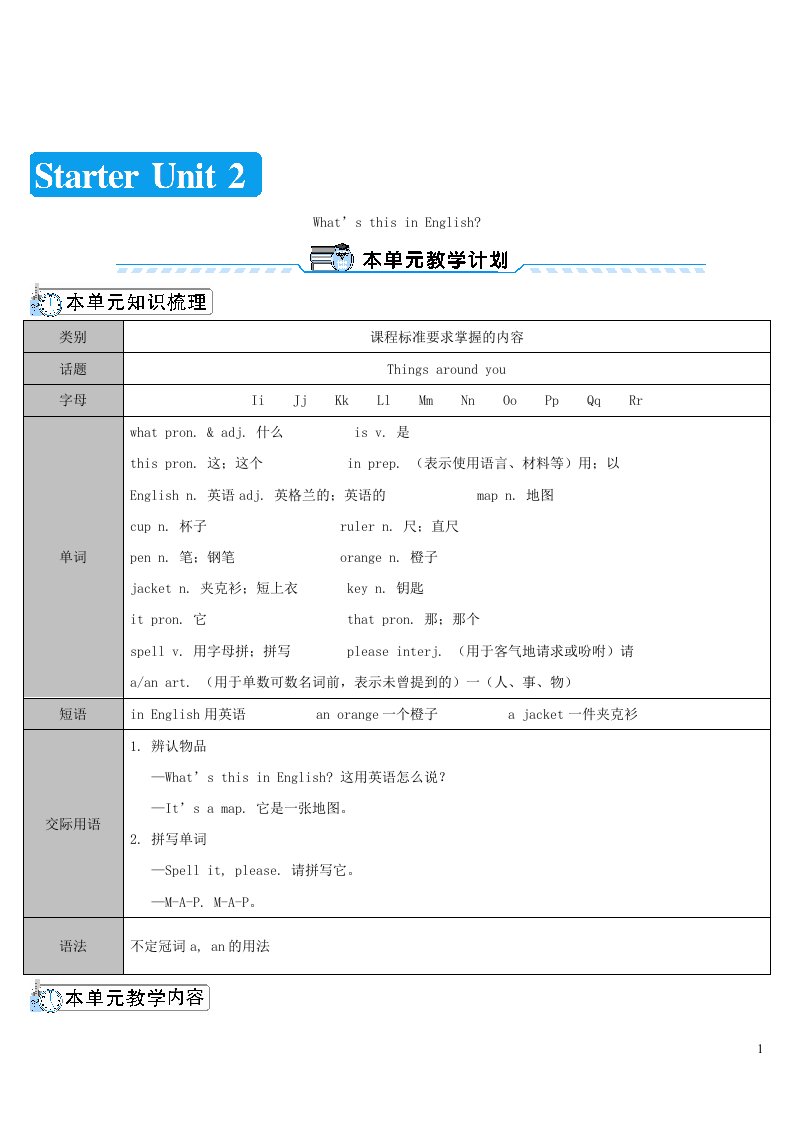 2023七年级英语上册StarterUnit2What'sthisinEnglish第1课时教案新版人教新目标版