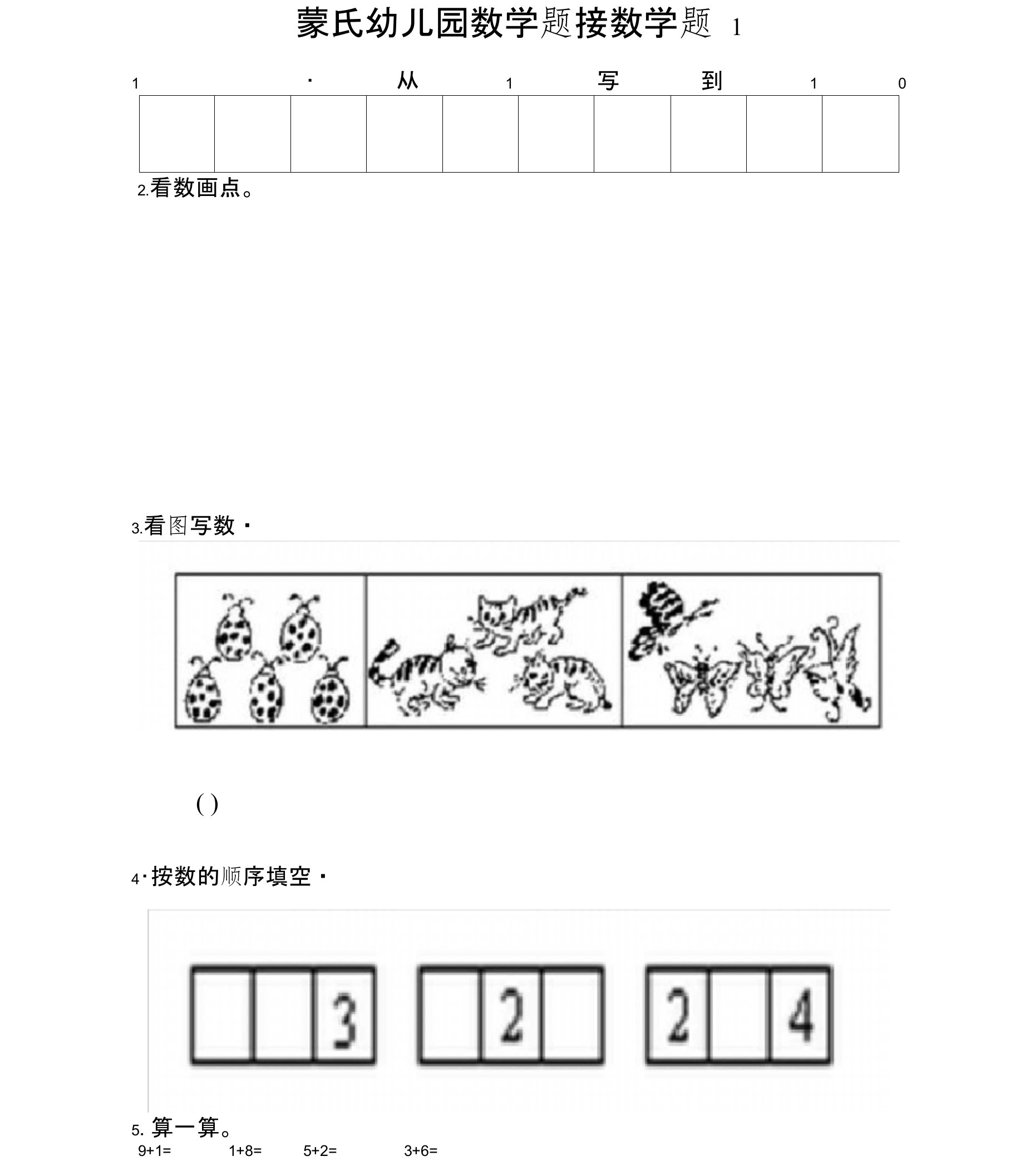 幼儿园大班蒙氏数学模拟题