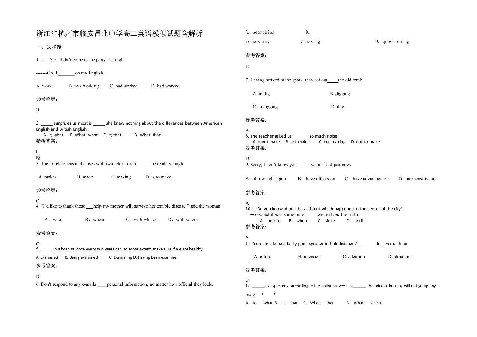 浙江省杭州市临安昌北中学高二英语模拟试题含解析