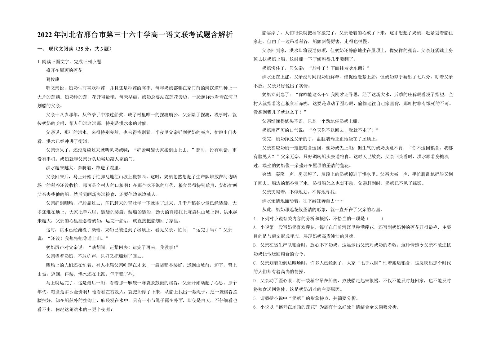 2022年河北省邢台市第三十六中学高一语文联考试题含解析