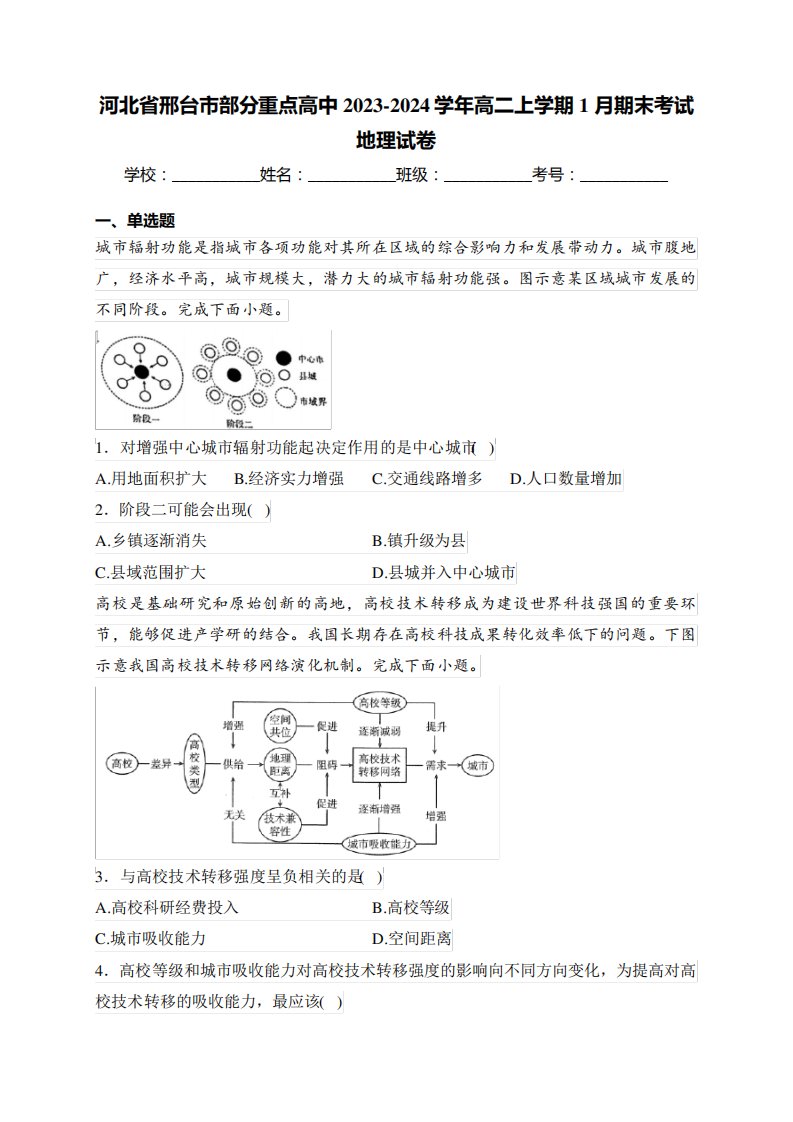 2024学年高二上学期1月期末考试地理试卷(含答案)