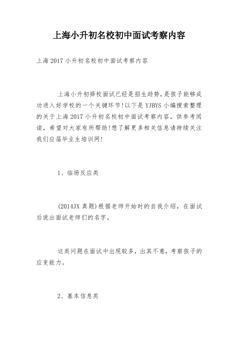 上海小升初名校初中面试考察内容