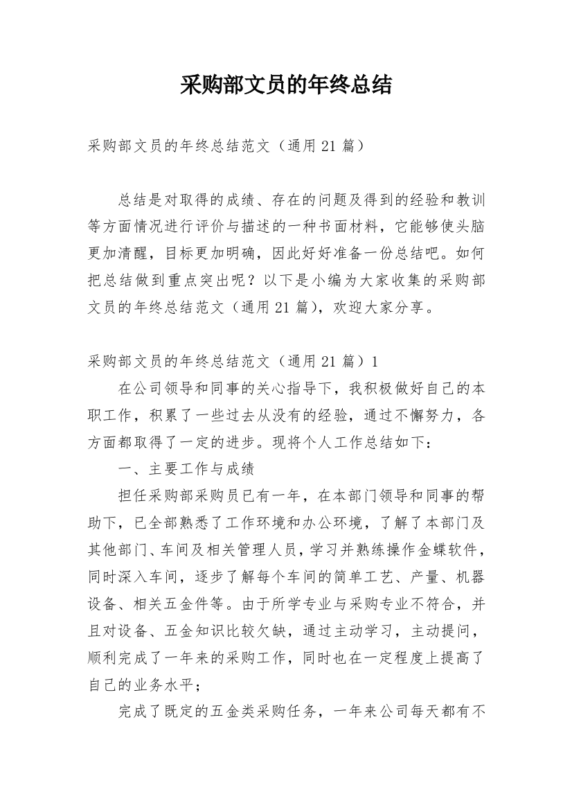 采购部文员的年终总结