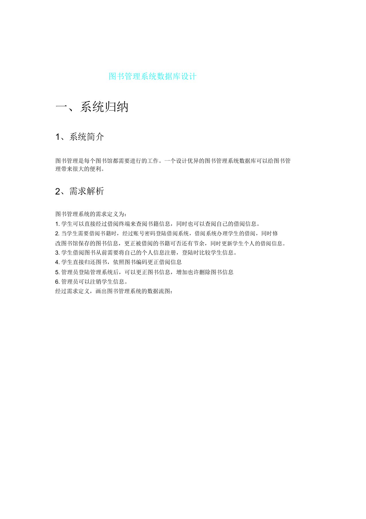 图书管理系统数据库设计MYSQL实现