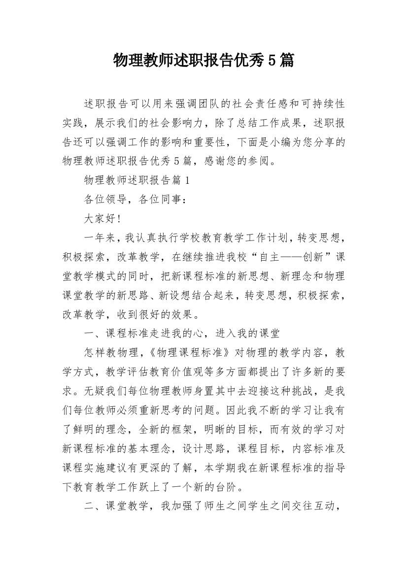 物理教师述职报告优秀5篇