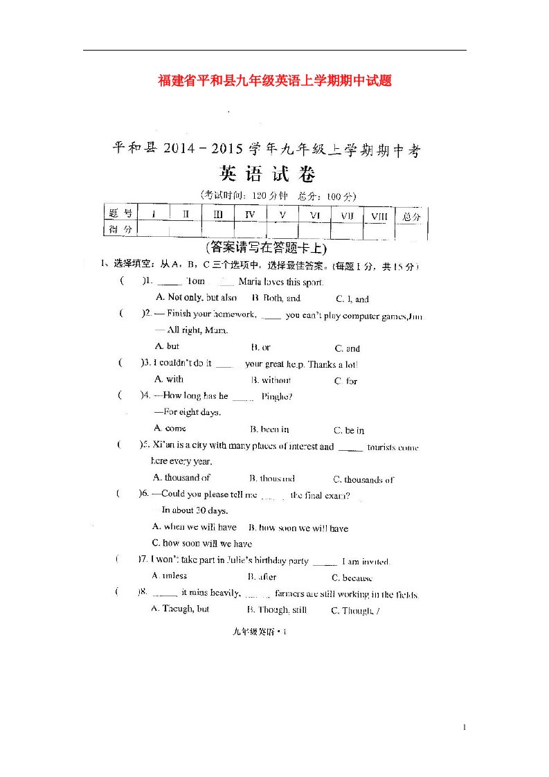 福建省平和县九级英语上学期期中试题（扫描版，无答案）