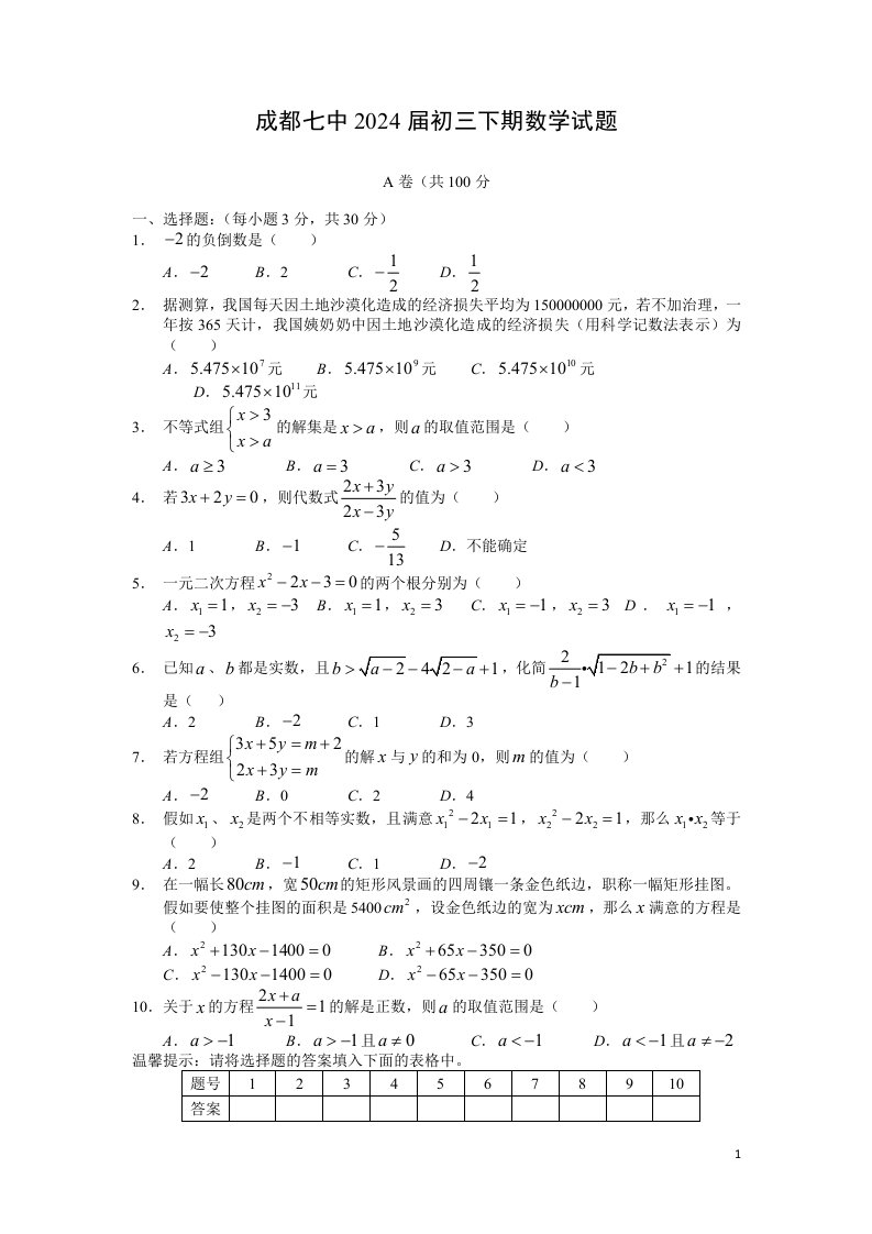 成都七中2024级初三下期数学试题