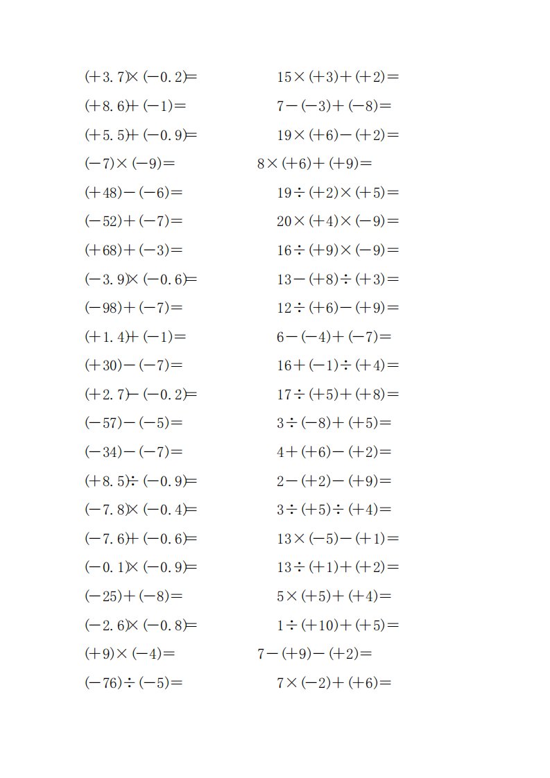 七年级数学上册基本计算题练习