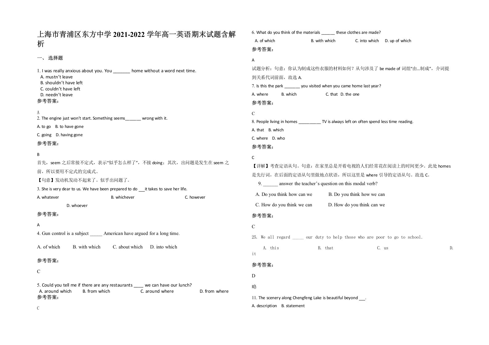 上海市青浦区东方中学2021-2022学年高一英语期末试题含解析